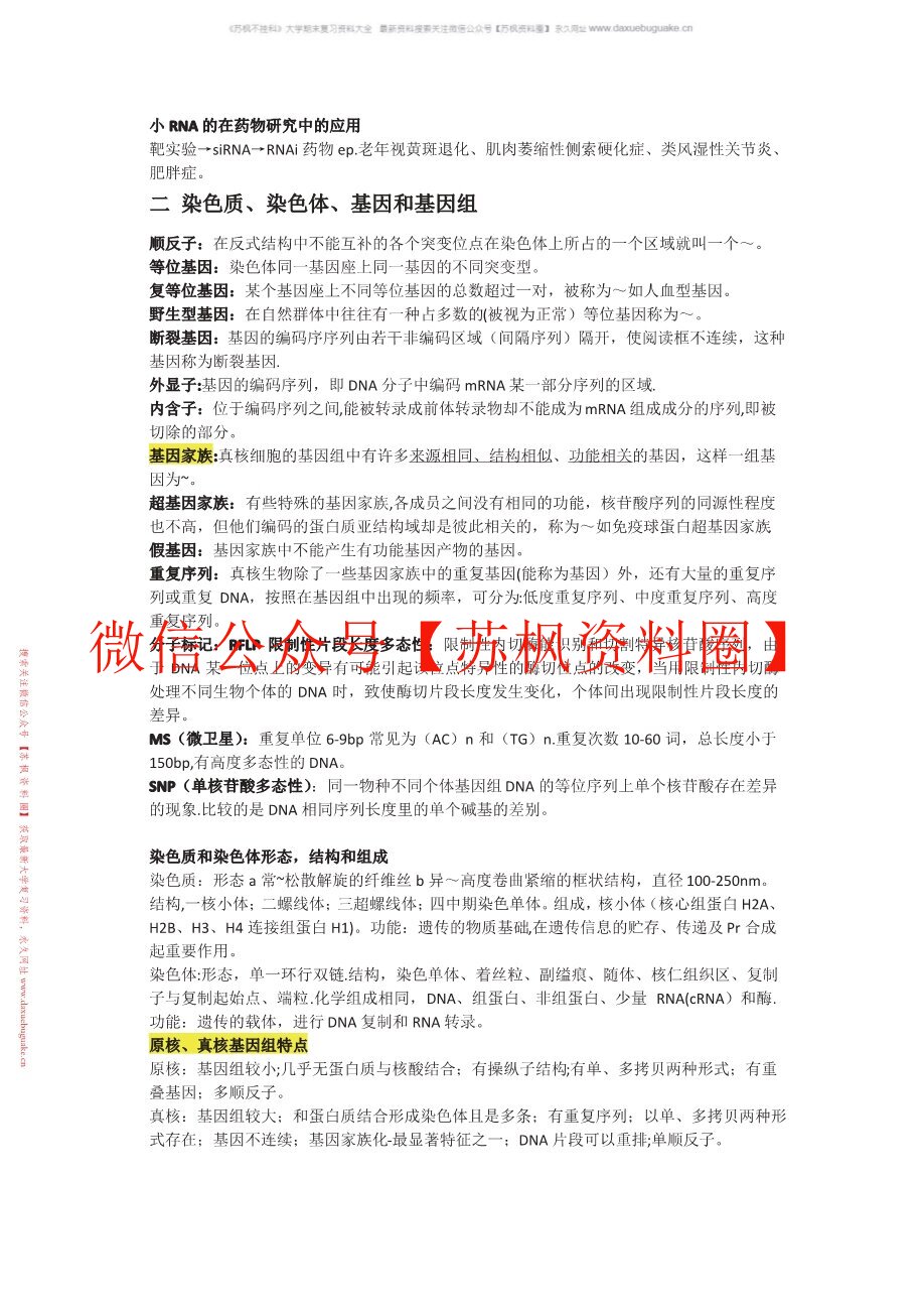 药学分子生物学